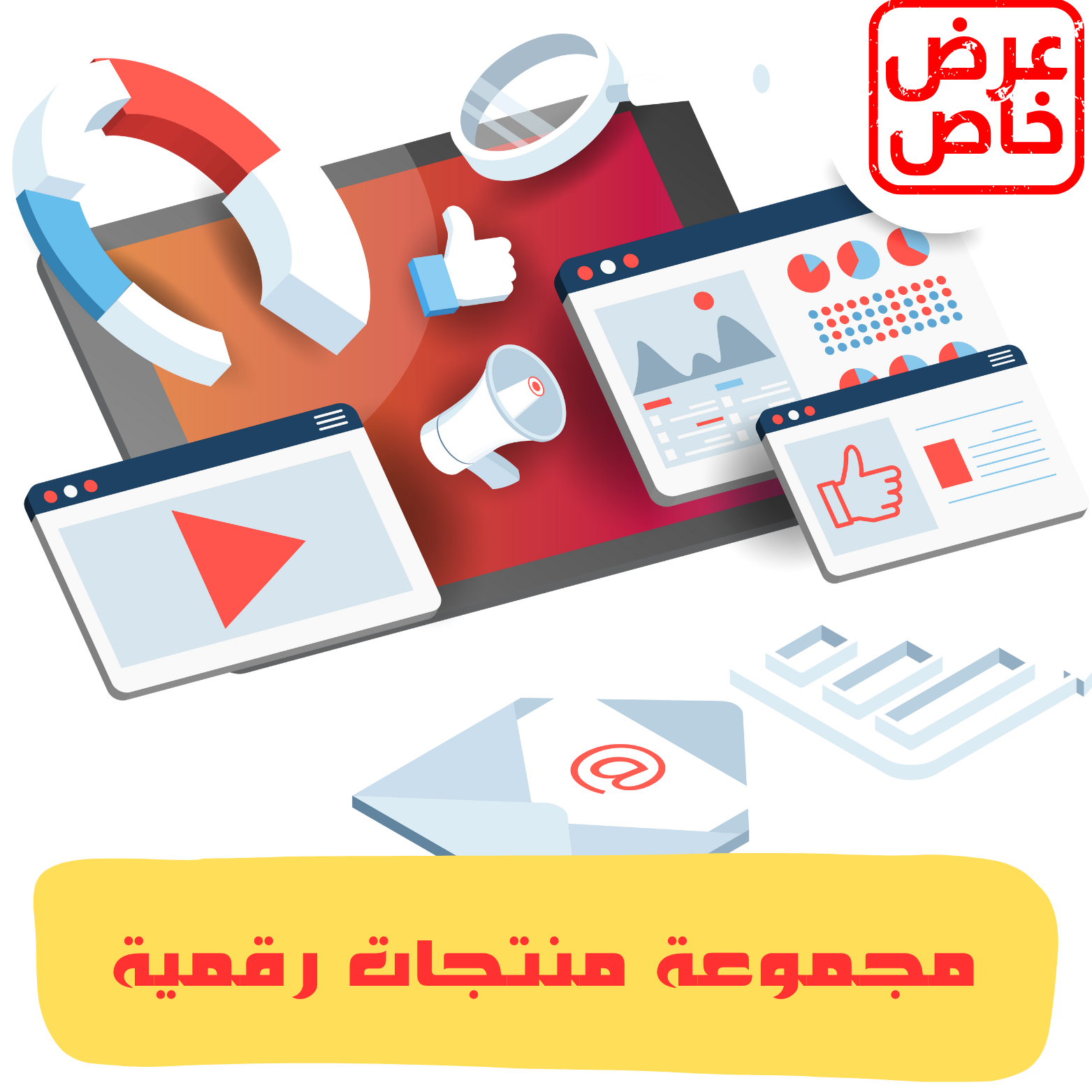 بكج منتجات رقمية 